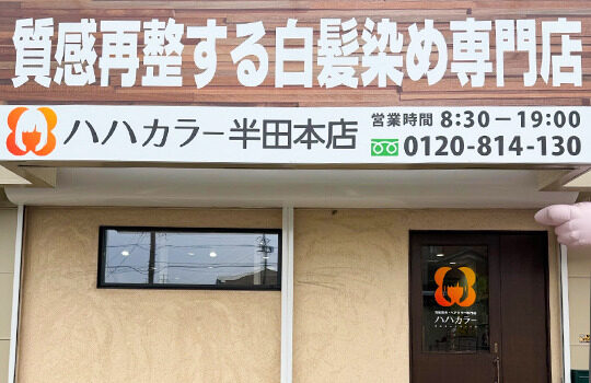 ハハカラー